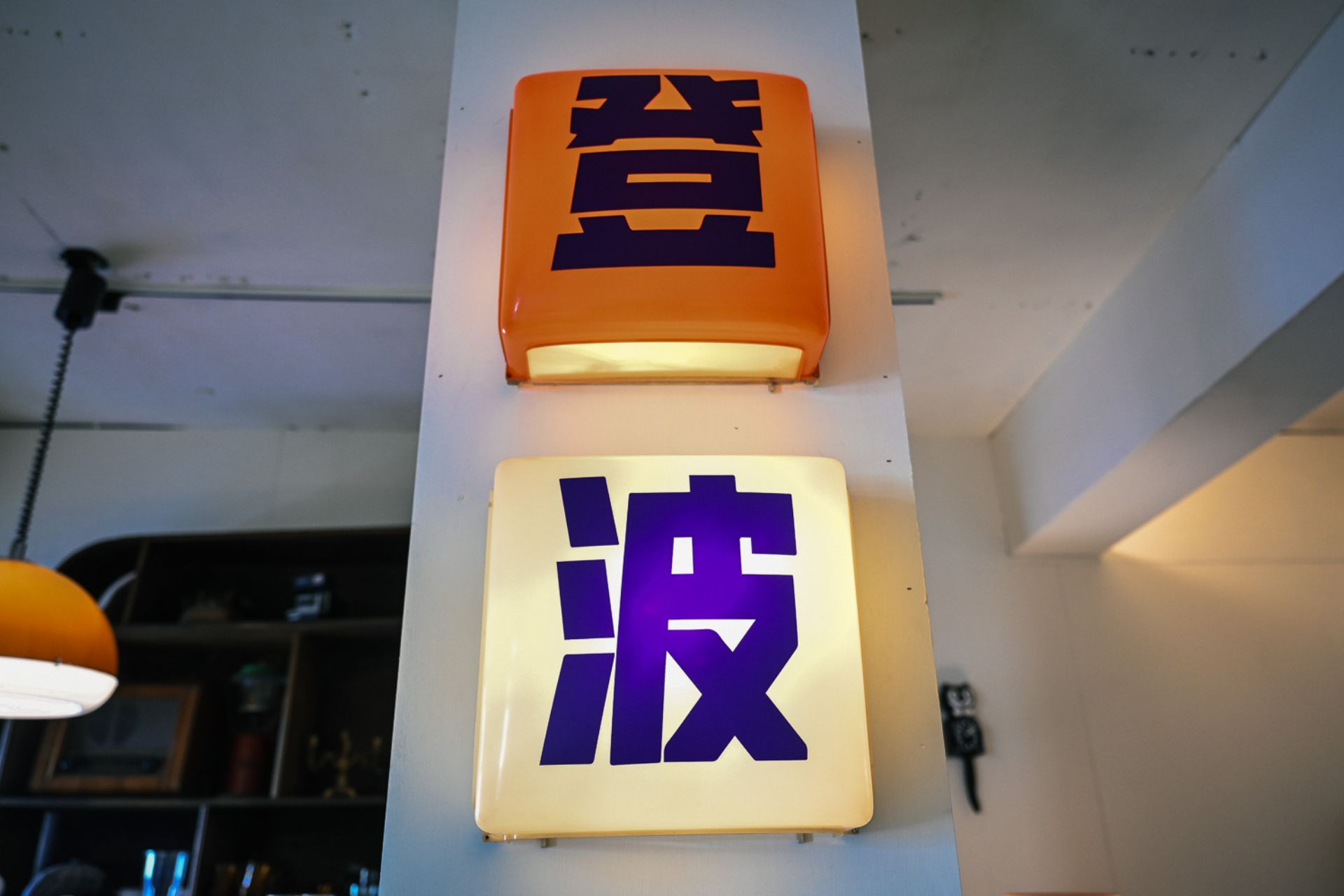 登波咖啡
